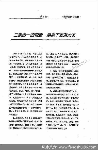 《南桦斋研易文集.第三辑》贺云飞