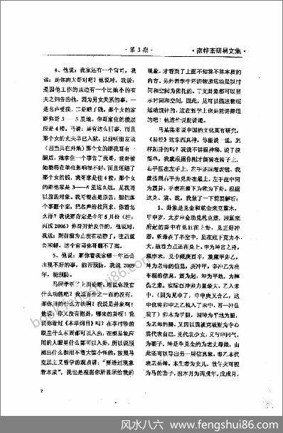 《南桦斋研易文集.第三辑》贺云飞