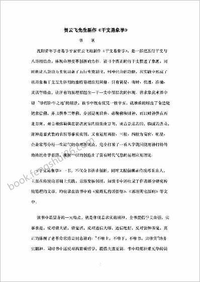 《干支易象学》贺云飞