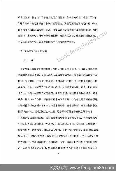 《干支易象学》贺云飞
