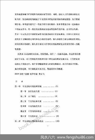 《干支易象学》贺云飞