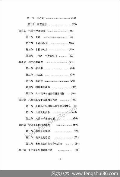 《干支易象学》贺云飞