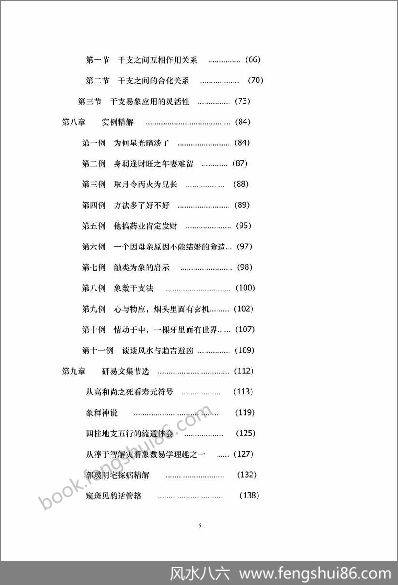 《干支易象学》贺云飞