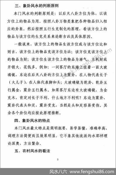 《象卦风水学课堂纪要》贾双平