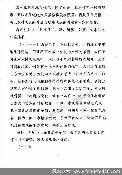 《象卦风水学课堂纪要》贾双平