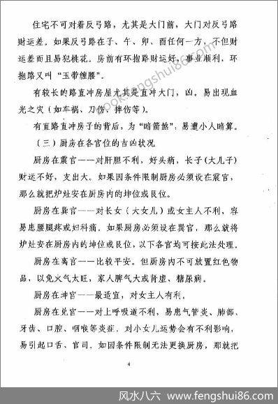 《象卦风水学课堂纪要》贾双平