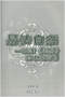 周易/周易预测/周易八卦/周易谋略等书 80本 打包价39元 周易/周易预测/周易八卦/周易谋略等书 80本 打包价39元
