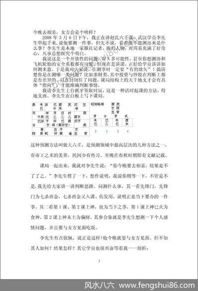 《六壬课例选》赵向阳