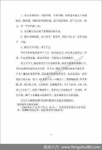 《六壬课例选》赵向阳