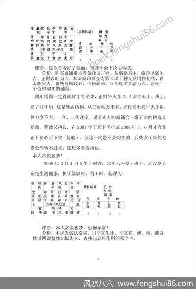 《六壬课例选》赵向阳