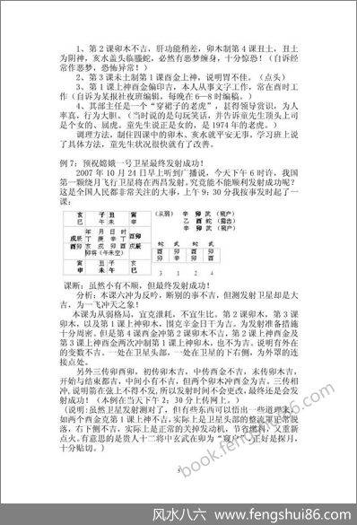 《六壬课例选》赵向阳
