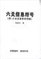 六爻预测/六爻趋吉避凶术/六爻测病/六爻断例等书150本 打包价79元 六爻预测/六爻趋吉避凶术/六爻测病/六爻断例等书150本 打包价79元