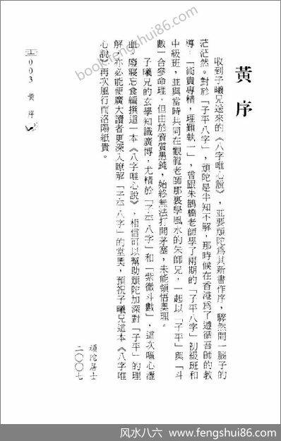 《八字唯心说》赵敬贤