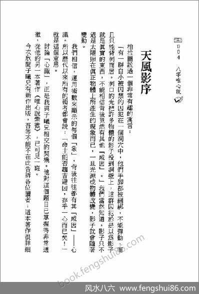 《八字唯心说》赵敬贤
