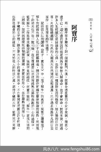 《八字唯心说》赵敬贤