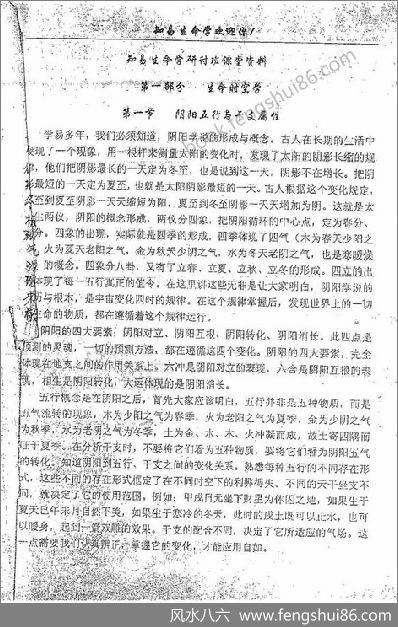 《生命时空面授课堂资料》赵知易