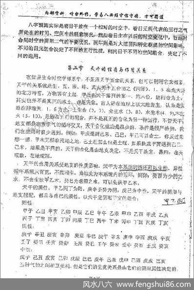 《生命时空面授课堂资料》赵知易