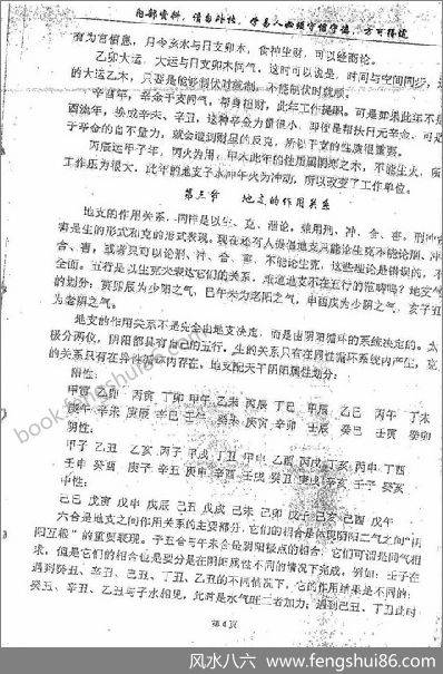 《生命时空面授课堂资料》赵知易