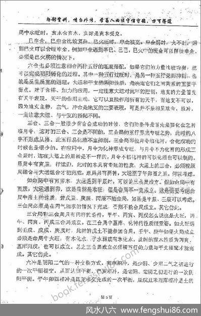 《生命时空面授课堂资料》赵知易