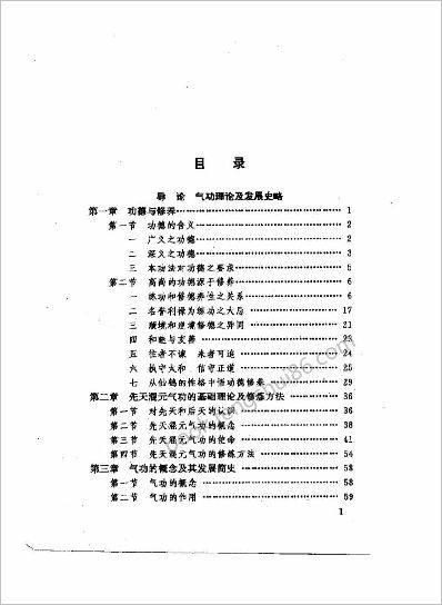 《先天混元学》赵金香