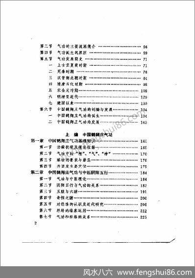 《先天混元学》赵金香