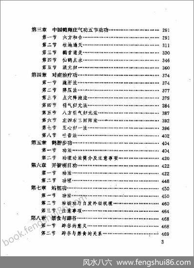 《先天混元学》赵金香
