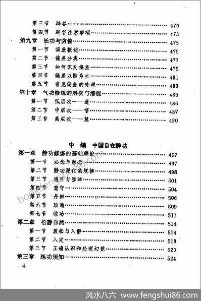 《先天混元学》赵金香