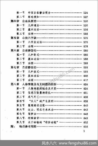 《先天混元学》赵金香