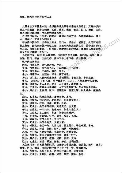 《辅星水法配卦断法》