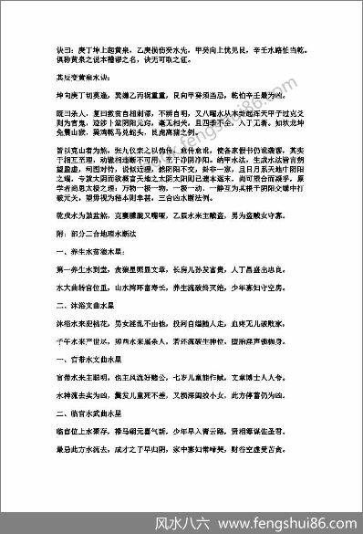 《辅星水法配卦断法》