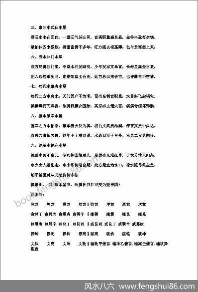 《辅星水法配卦断法》