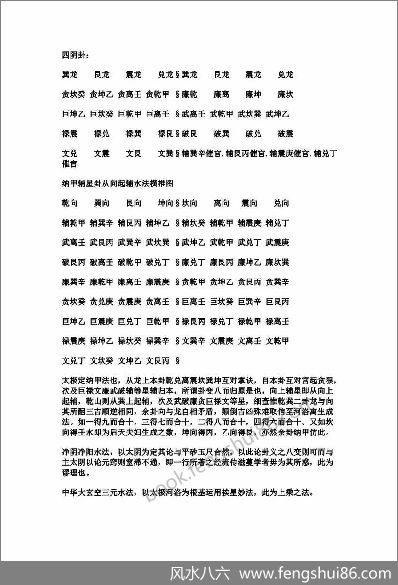 《辅星水法配卦断法》