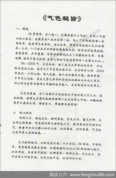 《气色秘旨》连俊