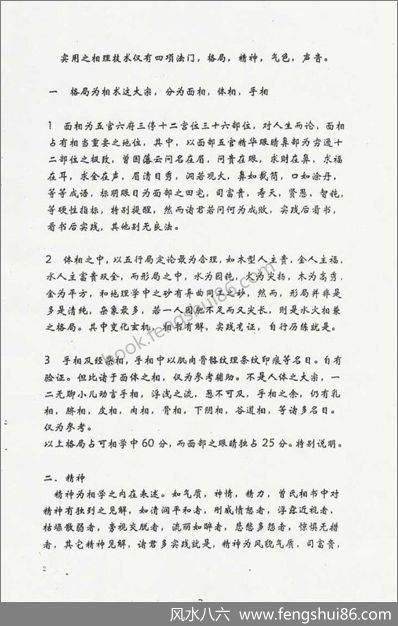 《气色秘旨》连俊