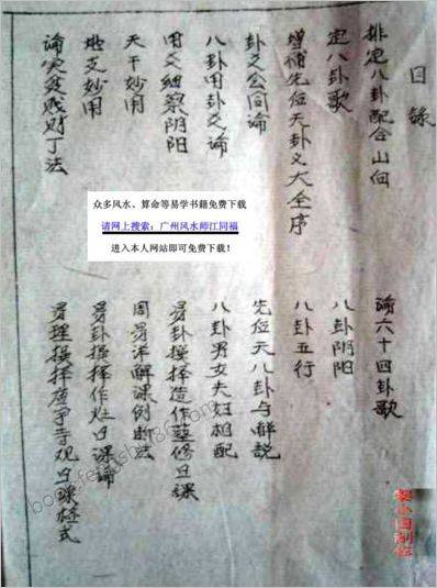 《连山归藏三易课学.石印古本》连山归藏
