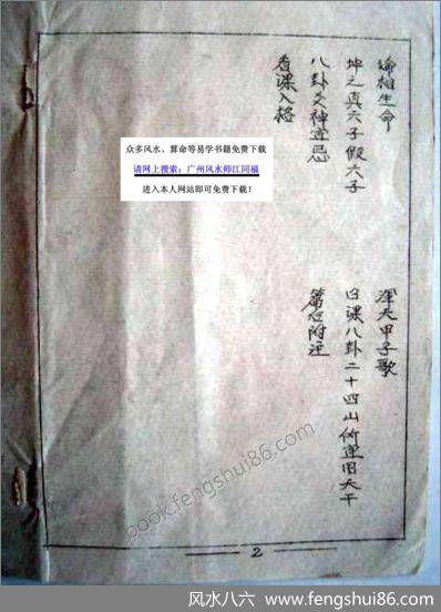 《连山归藏三易课学.石印古本》连山归藏