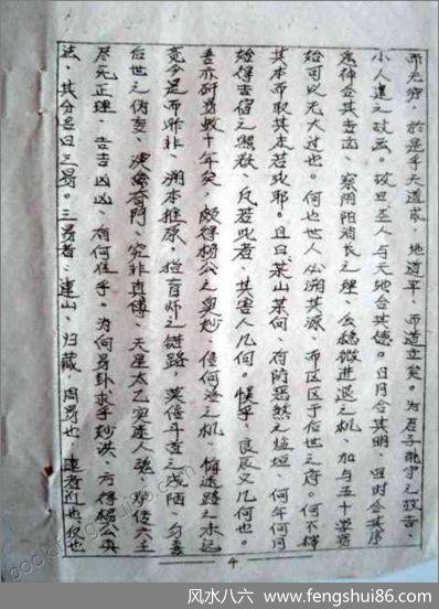 《连山归藏三易课学.石印古本》连山归藏