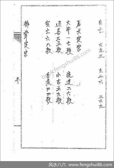 道传小六壬-《命法卷》_古本