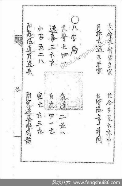 道传小六壬-《命法卷》_古本