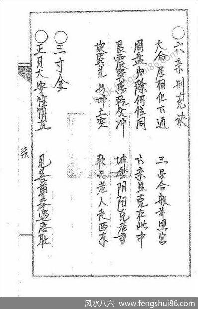 道传小六壬-《命法卷》_古本