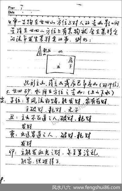 《道家华山派风水笔记》