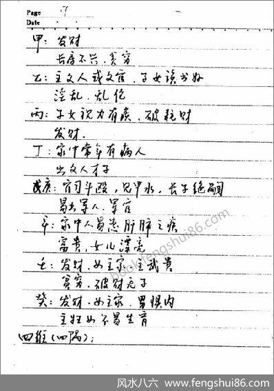 《道家华山派风水笔记》
