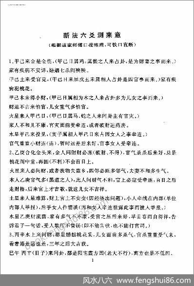 《道家新法六爻测来意》
