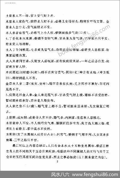 《道家新法六爻测来意》