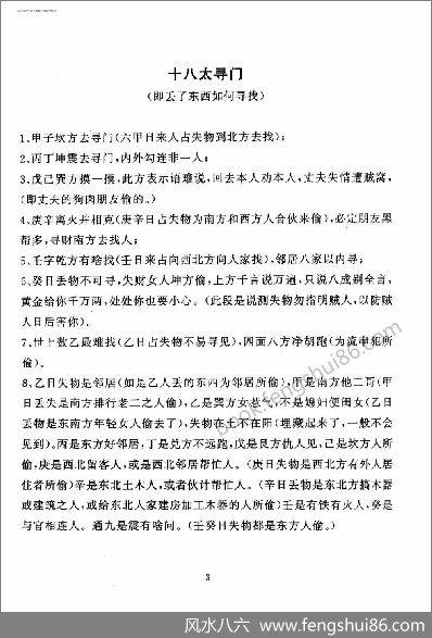 《道家新法六爻测来意》