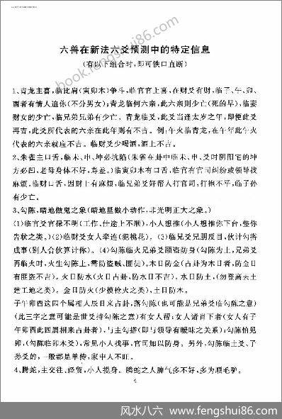 《道家新法六爻测来意》