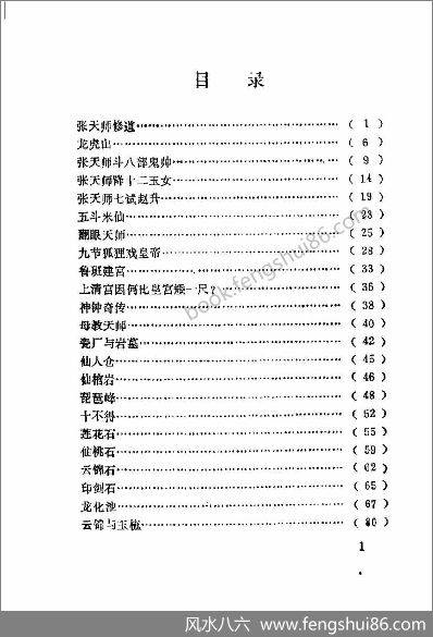《道教与龙虎山传说》