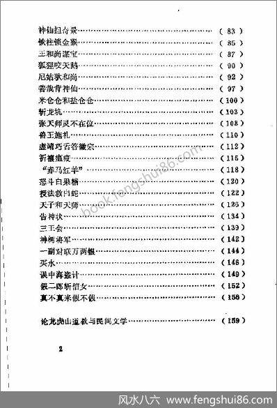 《道教与龙虎山传说》