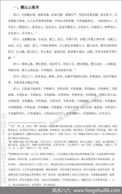《道教全真密旨解析》