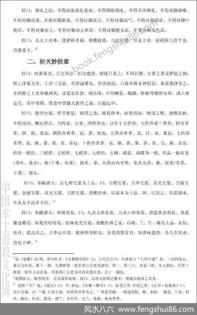 《道教全真密旨解析》